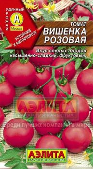 Томат Вишенка Розовая F1 /0,1гр среднеранний, черри