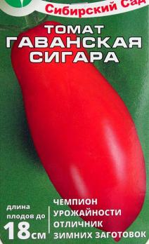 Томат Гаванская Сигара 20шт среднеран,длинноплод