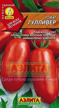 Томат Гулливер 20шт /среднеспелый 