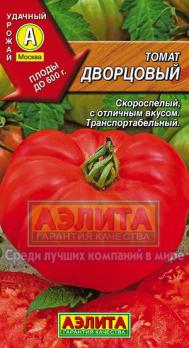 Томат Дворцовый 20шт /сорт скороспелый детерминантный