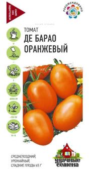 Томат Де Барао Оранжевый 0,05гр сер.Удачные Семена /среднеспелый высокорослый сорт