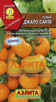 Томат Джало Санта 0,2г среднеспел,детерм,желт