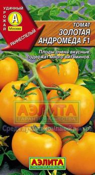 Томат Золотая Андромеда F1 /10с раннеспел,детерм,оранж