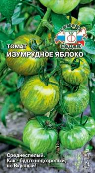 Томат Изумрудное Яблоко/зеленый ,сладкий ,низ