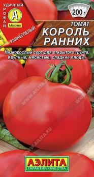 Томат Король Ранних 0,2гр /один из самых крупноплодных ранних сортов