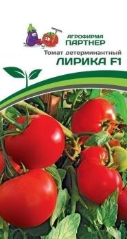Томат Лирика F1 0,1гр 2-ной пакет /раннеспелый детерминантный