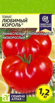 Томат Любимый Король 0,05гр