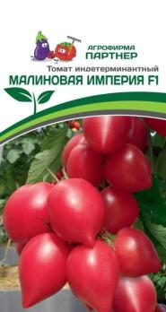 Томат Малиновая Империя F1 10шт 2-ной пакет /раннеспелый индетерминантный
