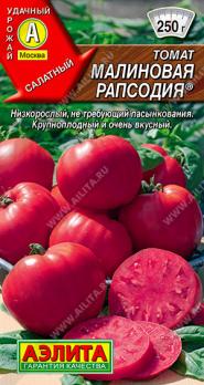 Томат Малиновая Рапсодия 0,2г скороспел,детерм,крупноплод