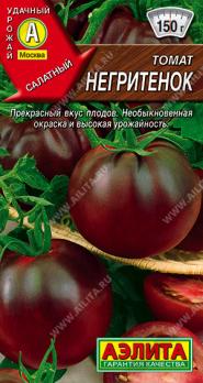 Томат Негритенок 20шт среднеспел,индетерм,черн 