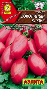 Томат Соколиный Клюв 0,2г раннеспел,компакт