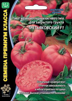 Томат Третьяковский F1 /8шт Семена премиум класса /среднеранний 