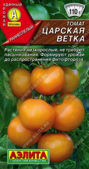 Томат Царская Ветка 20шт /раннеспелый 