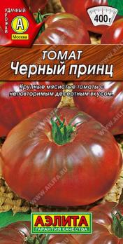 Томат Черный Принц 20шт /популярный среднеспелый салатный сорт