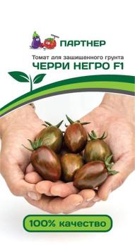 Томат Черри Негро F1 /5с раннеспел,индетерм  2-ной пак