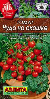 Томат Чудо На Окошке 20шт сер.Урожай дома /миниатюрный сорт для горшечного выращивания