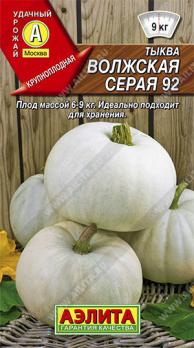 Тыква Волжская Серая 92 /2г среднеспел,крупноплод,желт