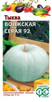 Тыква Волжская серая 92 2гр сер.Традиция /среднеспелый сорт