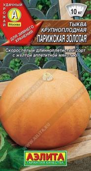 Тыква Парижская Золотая 1гр крупноплодная /быстрорастущий сорт