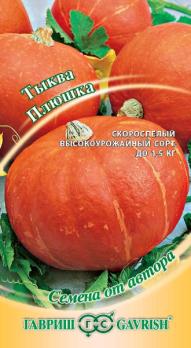 Тыква Плюшка 2г скороспел сер.Семена от автора