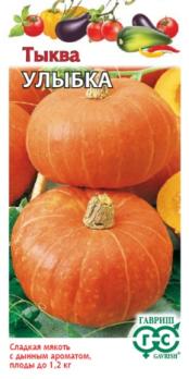 Тыква Улыбка 1гр сер.Традиция /холодостойкий скороспелый сорт