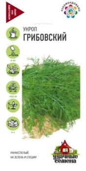 Укроп Грибовский 3гр сер.Удачные Семена /раннеспелый сорт