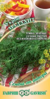 Укроп Малахит 2г среднепозд. кустов сер.Семена от автора