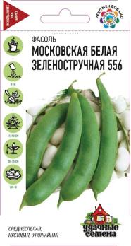 Фасоль Московская Белая Зеленостручная-556 5гр  сер.Удачные семена /среднеспелый сорт
