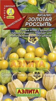 Физалис Золотая Россыпь /0,2г