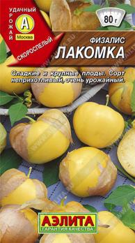 Физалис Лакомка 0,2гр /раннеспелый высокоурожайный сорт