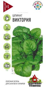 Шпинат Виктория 2гр сер.Удачные семена /раннеспелый сорт