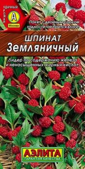 Шпинат Земляничный 0,05гр /холодостойкий