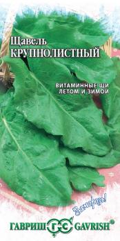 Щавель Крупнолистный 0,5гр сер.Заморозь /холодостойкий сорт