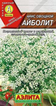 Анис Айболит 0,5гр овощной /лекарственный медоносный и декоративный