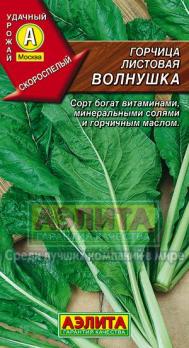 Горчица Волнушка листовая салатная 1гр  