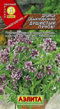 Душица Душистый Пучок 0,05гр обыкновенная 