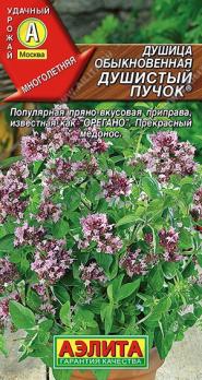 Душица Душистый Пучок 0,05гр обыкновенная /ароматная лекарственная