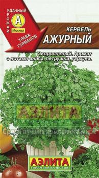 Кервель Ажурный 0,5гр скороспел