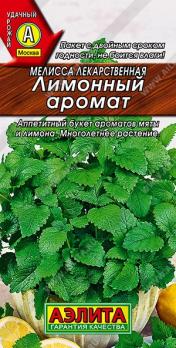 Мелисса Лимонный Аромат 0,1гр /неприхотливая пряно-ароматическая