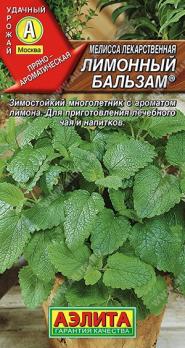 Мелисса Лимонный Бальзам 0,1гр лекарственная /зимостойкая
