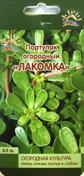 Портулак Лакомка огородный овощной 0,5г 