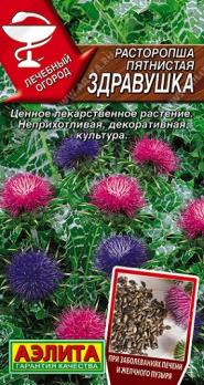 Расторопша Здравушка 5шт пятнистая сер.Лечебный огород /эфиро-масличное