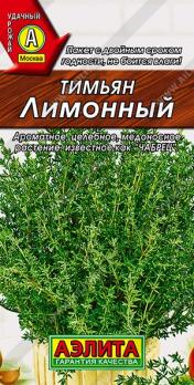 Тимьян Лимонный (чабрец) 0,2гр /ароматный медонос