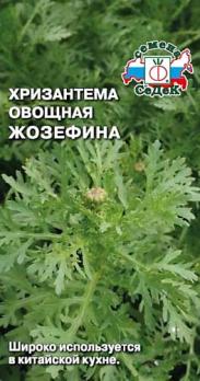 Хризантема Жозефина овощная  