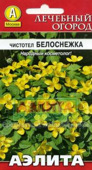 Чистотел Белоснежка /0,1г