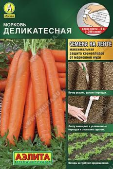 Морковь Деликатесная 8м (ЛЕНТА) /среднеспелый сорт