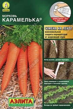 Морковь Карамелька 8м (ЛЕНТА) /высокоурожайный сорт