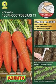 Морковь Лосиноостровская 13 8м (ЛЕНТА) /популярный среднеспелый сорт