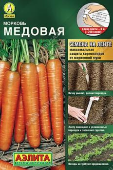 Морковь Медовая 8м (ЛЕНТА) /универсальный среднепоздний сор