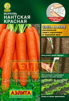 Морковь Нантская КРАСНАЯ, 8м на ленте, среднеспелый сорт